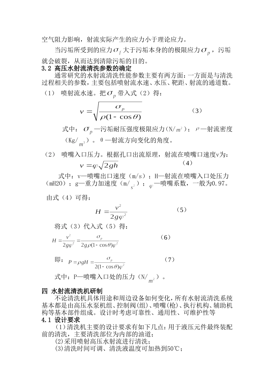 基于高压水射流清洗技术的研究_第3页
