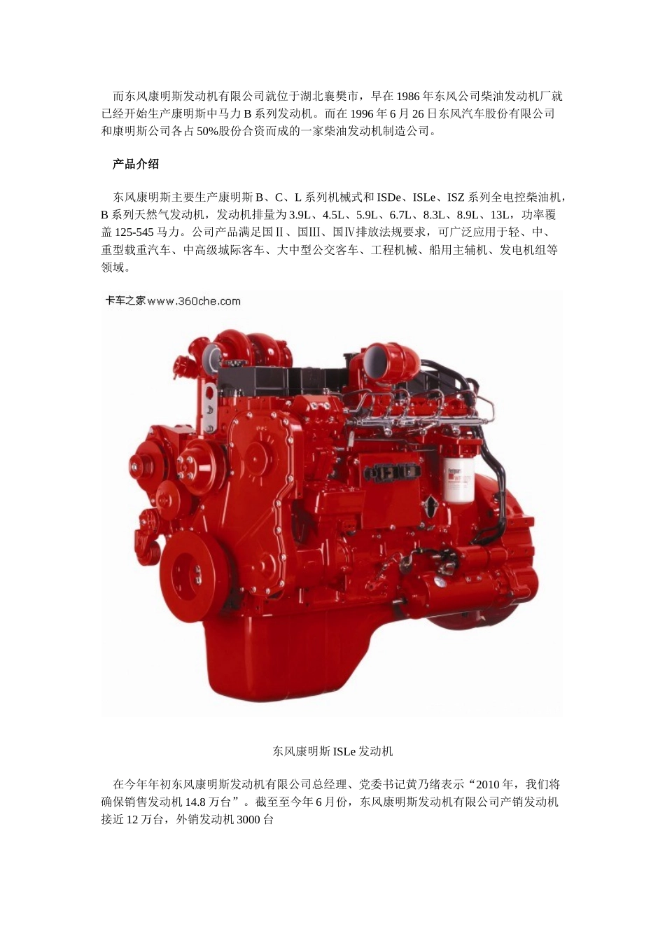 国内十大发动机厂介绍_第3页
