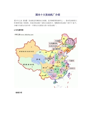 国内十大发动机厂介绍