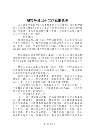 2024年城市环境卫生工作标准意见