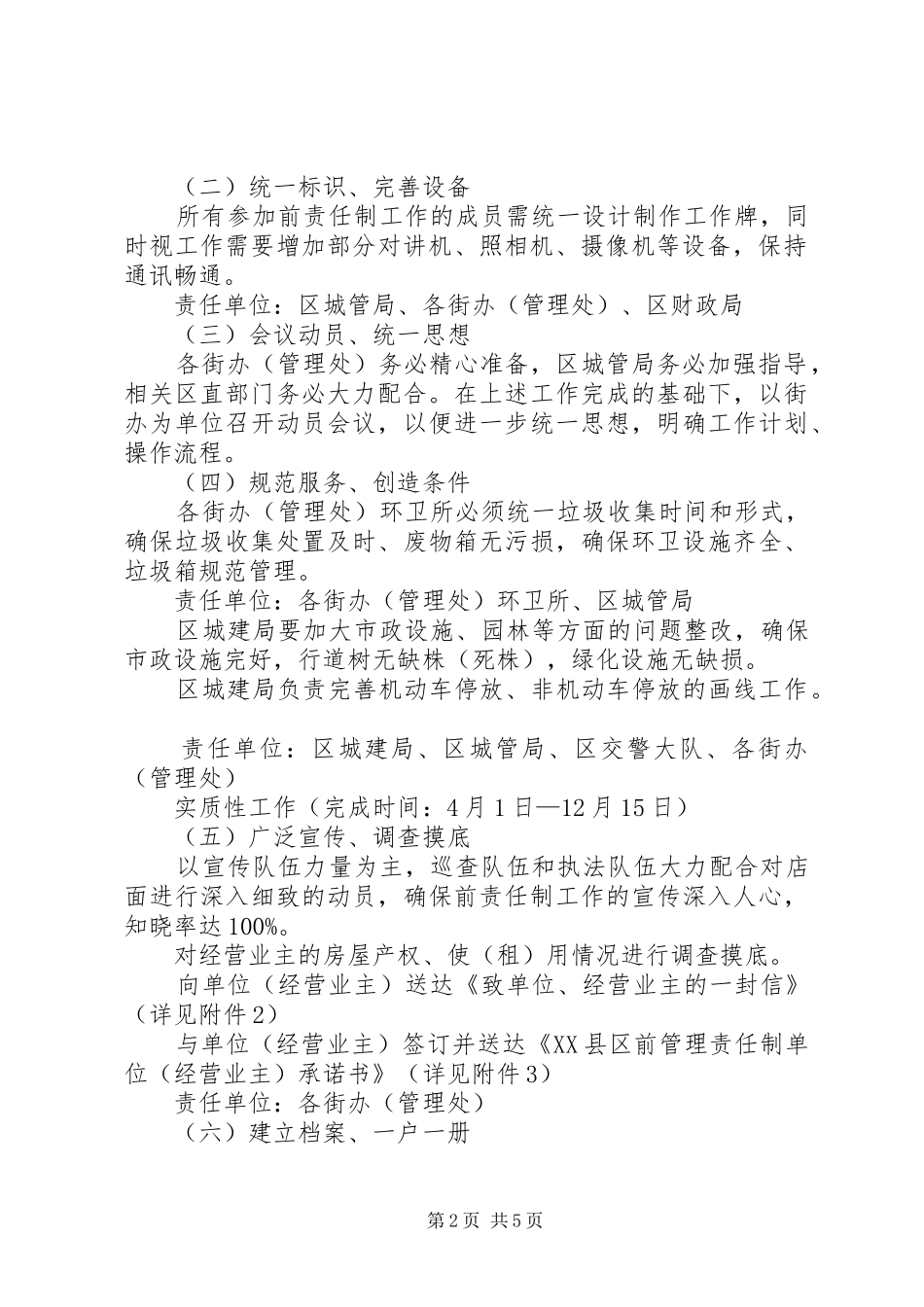 2024年城市环境卫生管理方案_第2页