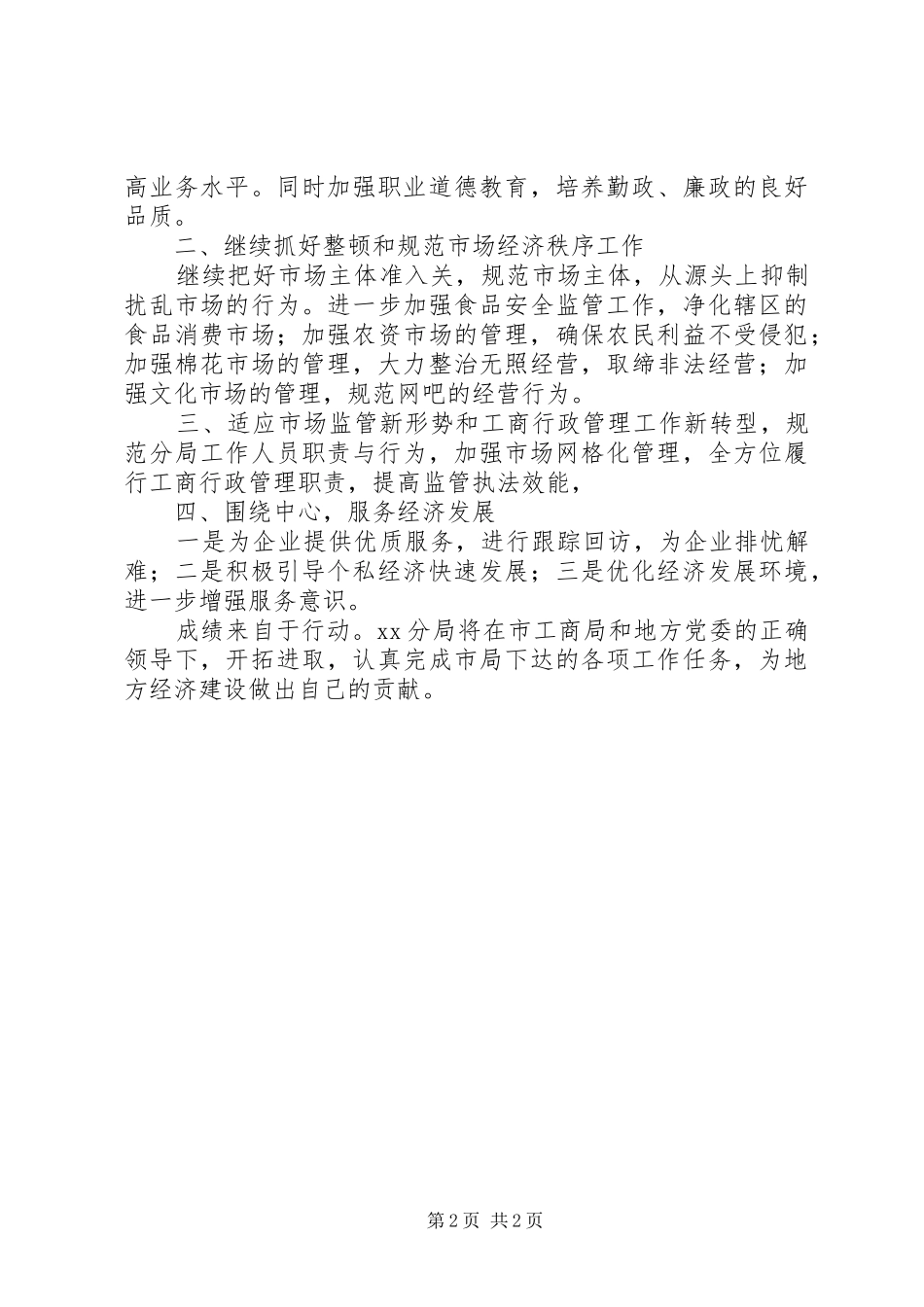 2024年分局长述职报告_第2页