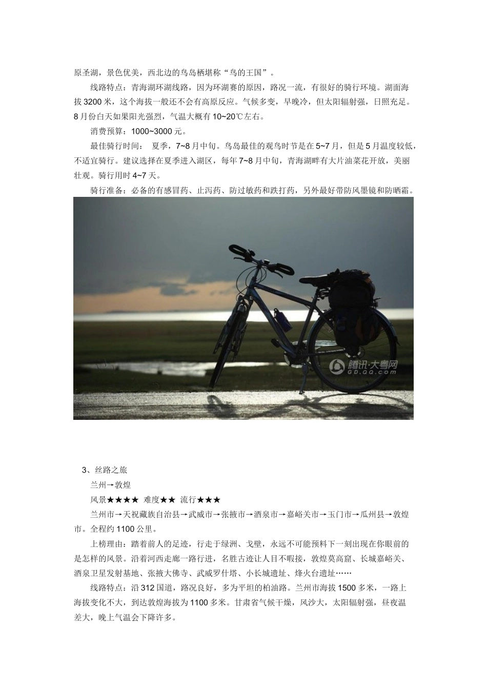 国内十大骑行路线排行榜_第2页