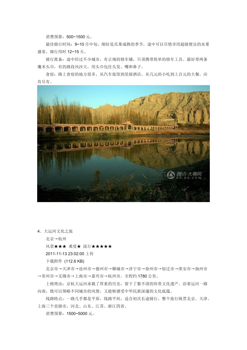 国内十大骑行路线排行榜_第3页