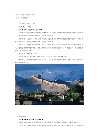 国内十大骑行路线排行榜