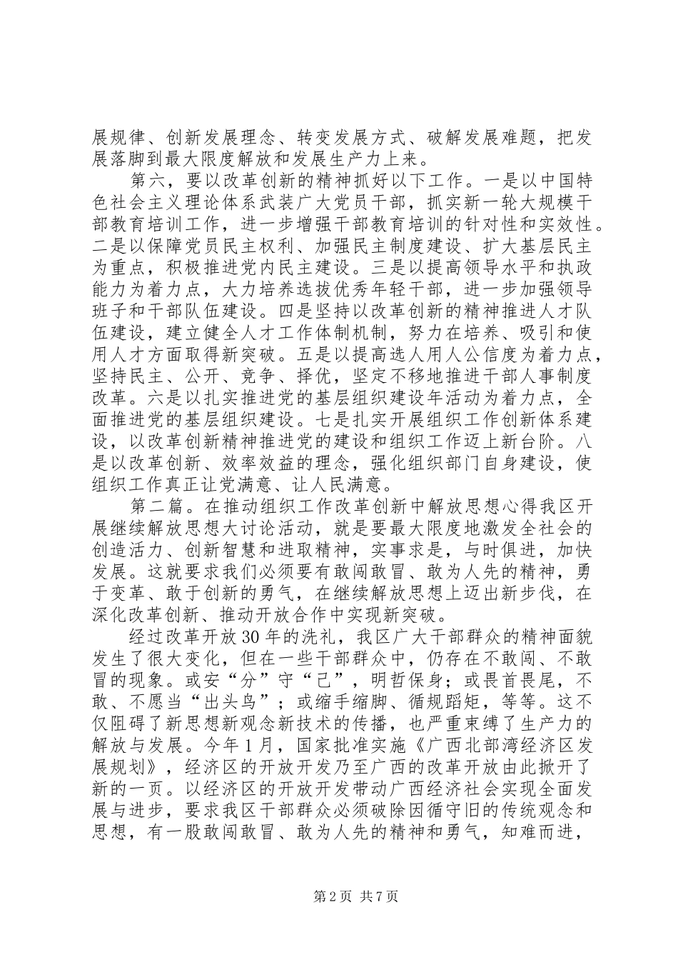 2024年在解放思想中推进组织工作模版_第2页