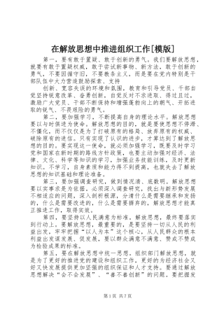 2024年在解放思想中推进组织工作模版