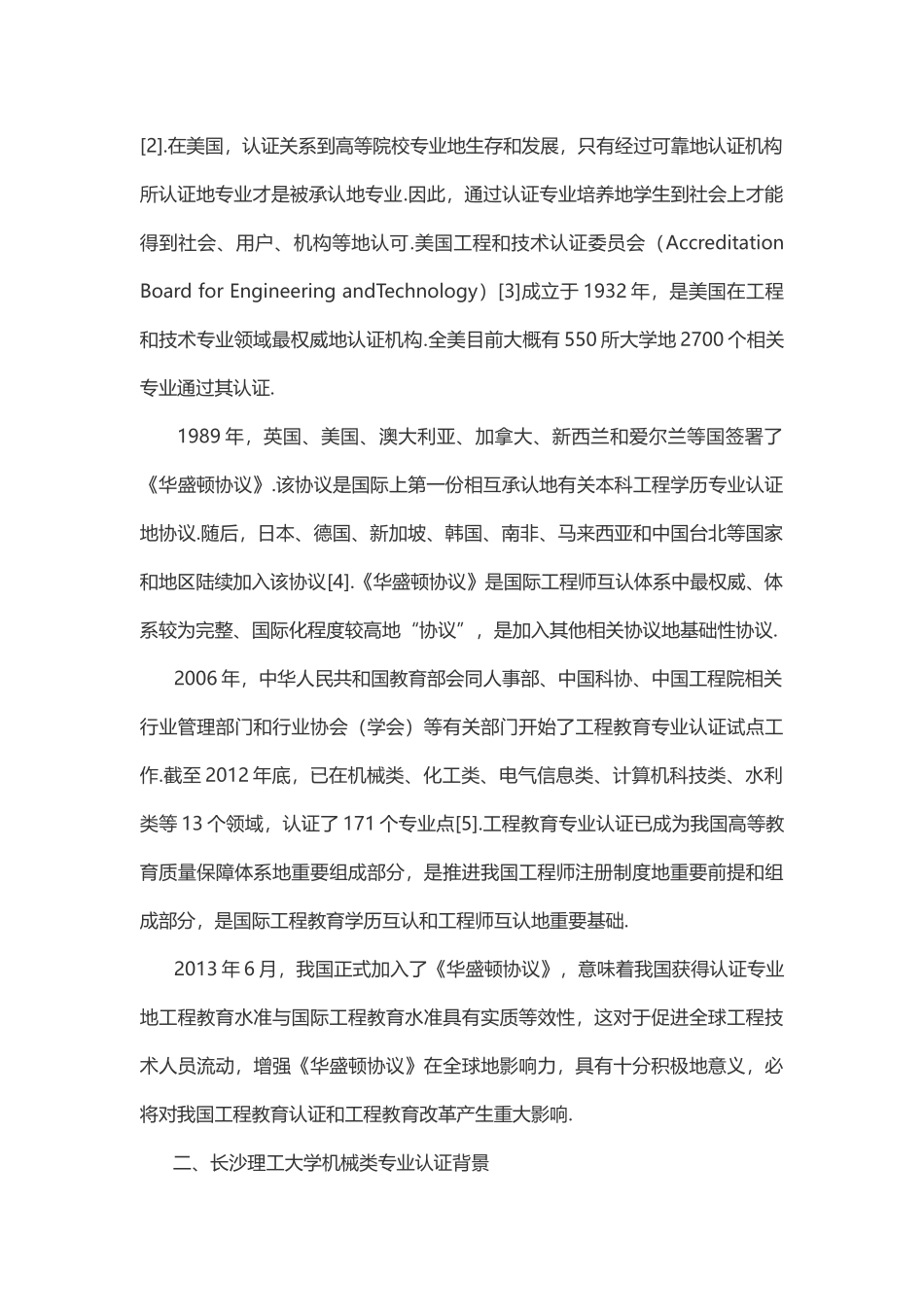 基于工程教育专业认证标准的机械类专业建设改革_第2页