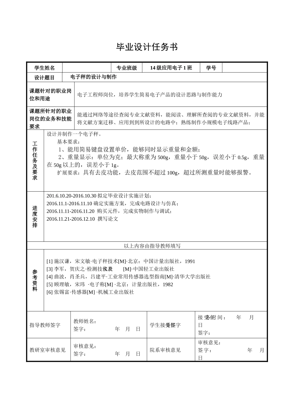 基于单片机HX711电子称设计_第3页