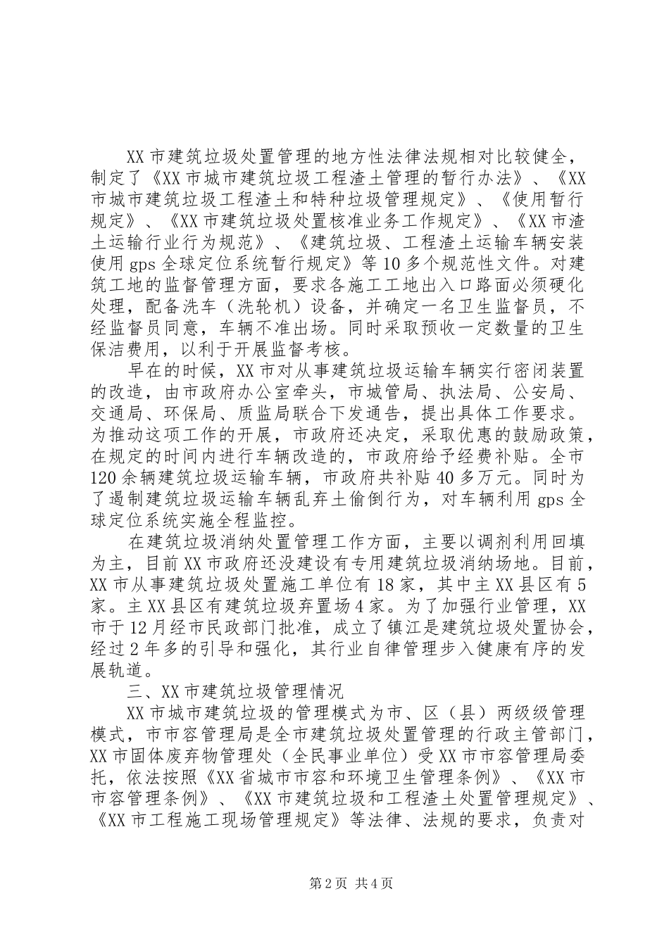 2024年城市环境卫生考察报告_第2页