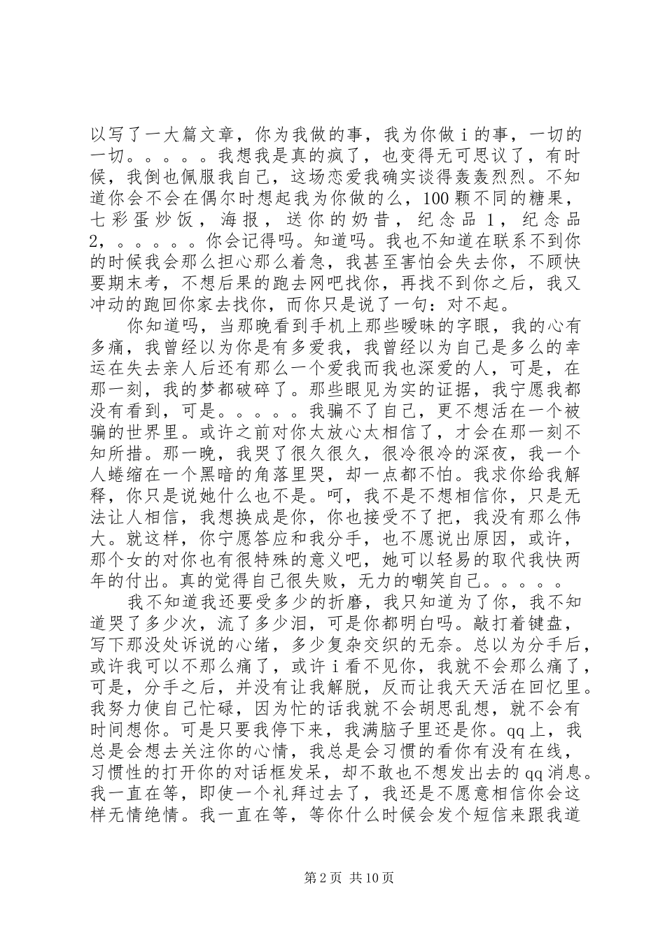 2024年分开之后我还是会好好的_第2页