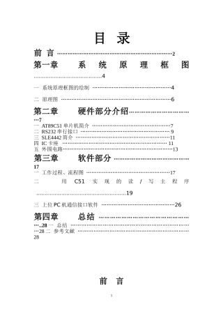 基于单片机IC卡设计