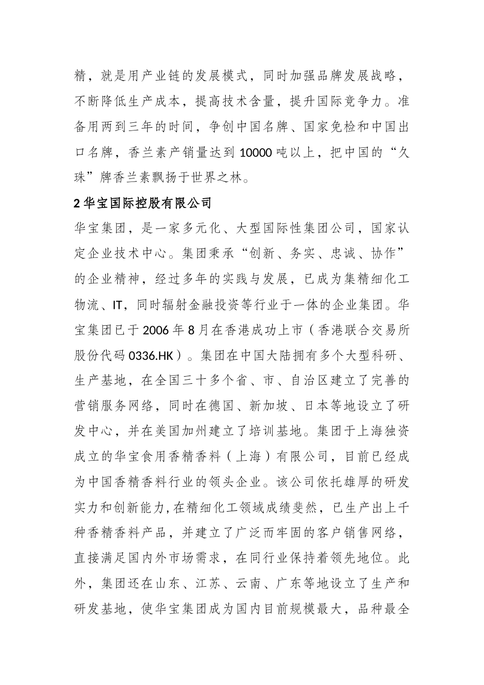 国内十大香精香料企业概况_第2页