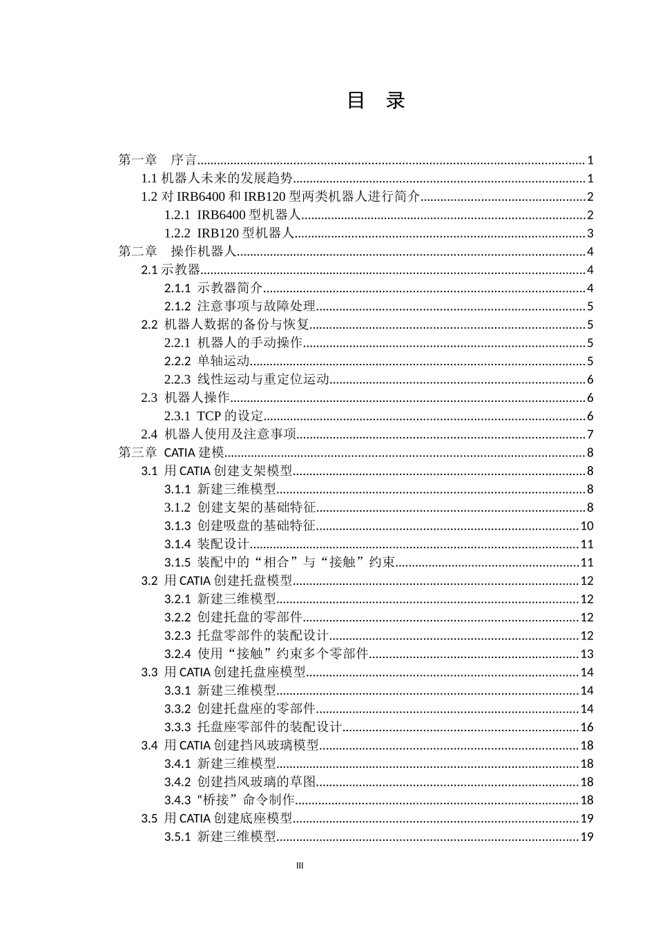 基于工业机器人物件搬运系统设计与制作_第3页