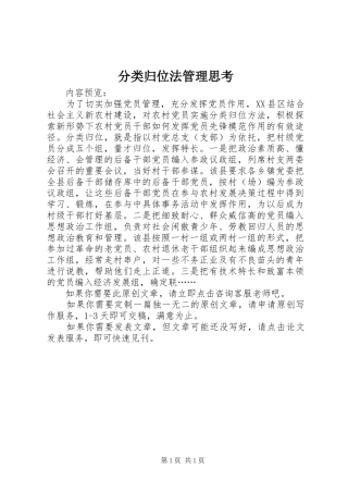 2024年分类归位法管理思考
