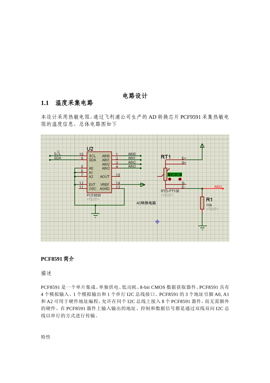 基于单片机labview的温度测量系统设计_第2页