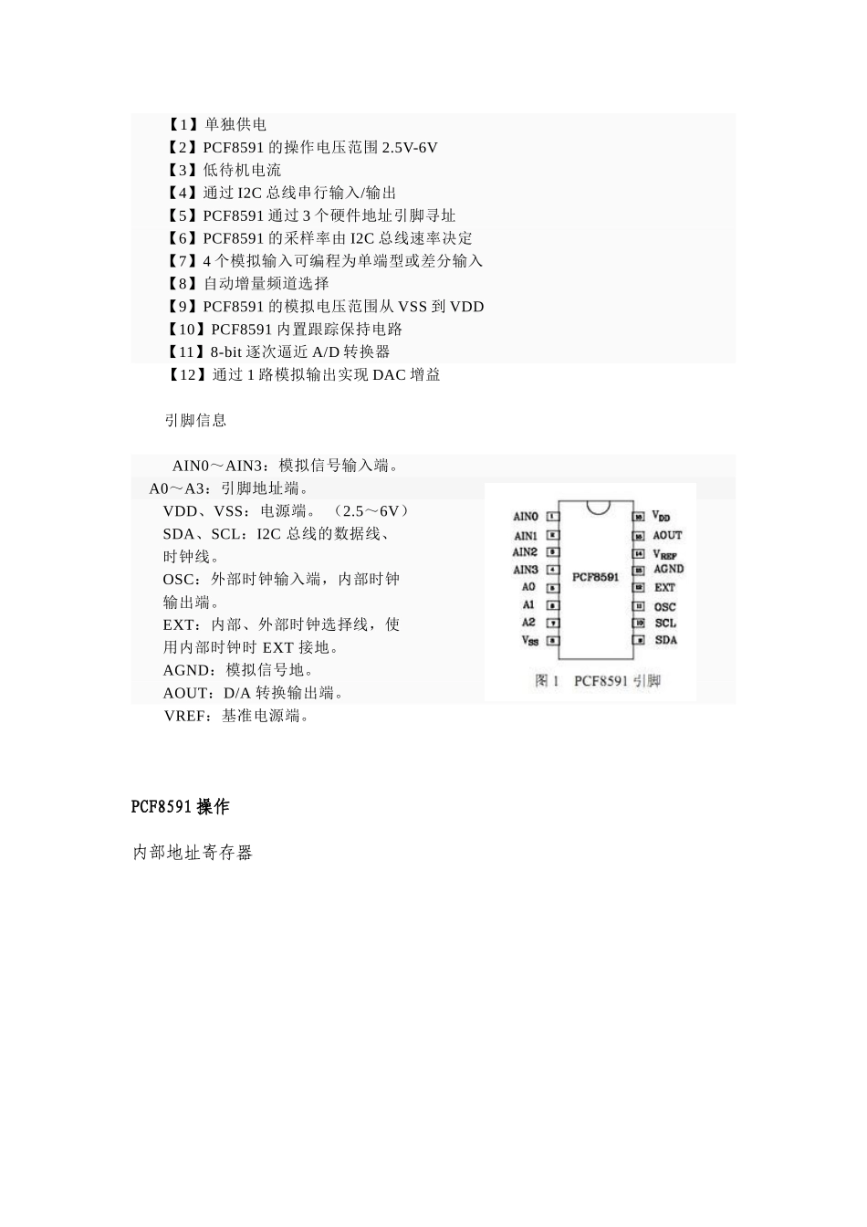 基于单片机labview的温度测量系统设计_第3页