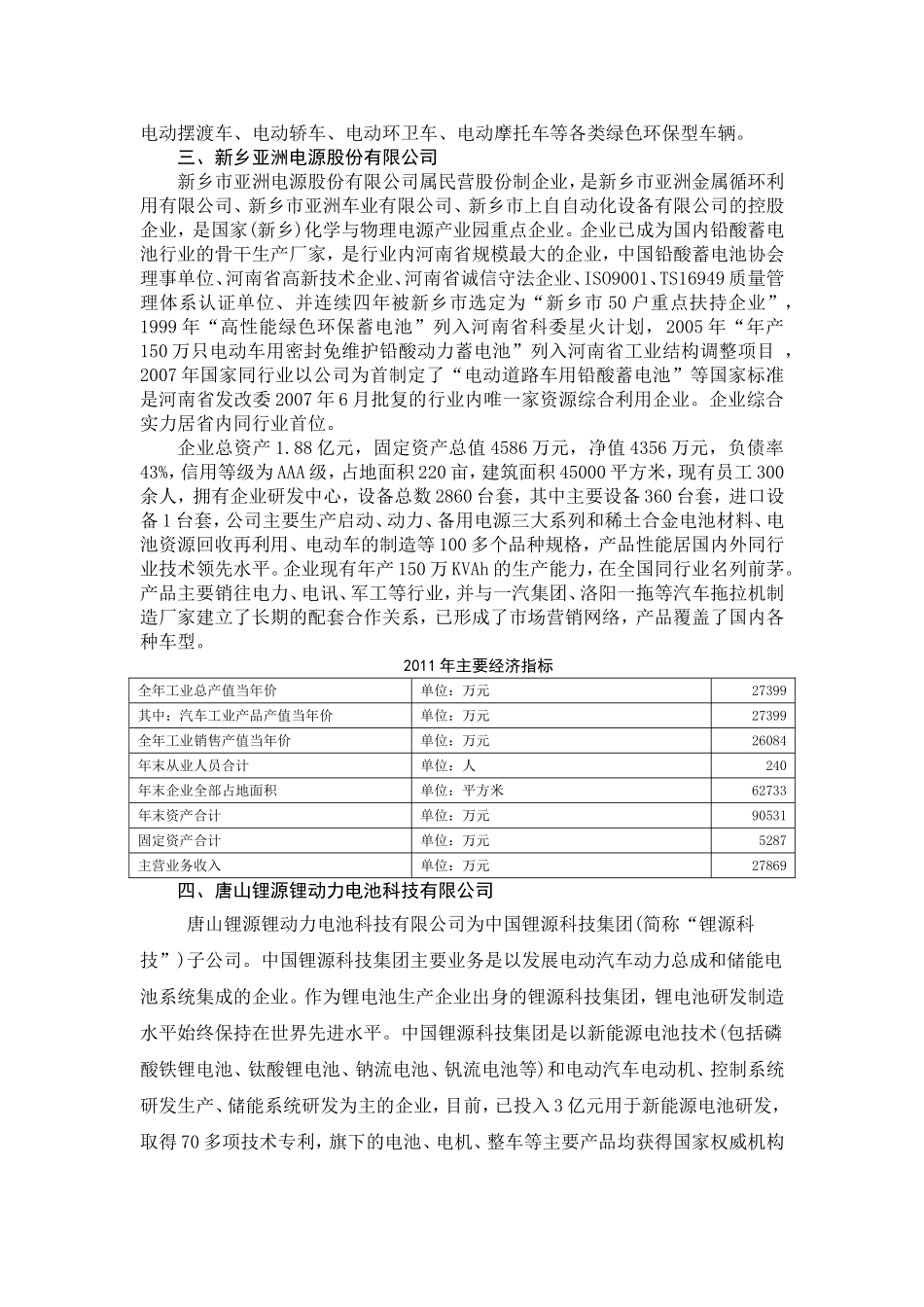 国内十家汽车蓄电池企业分析_第3页