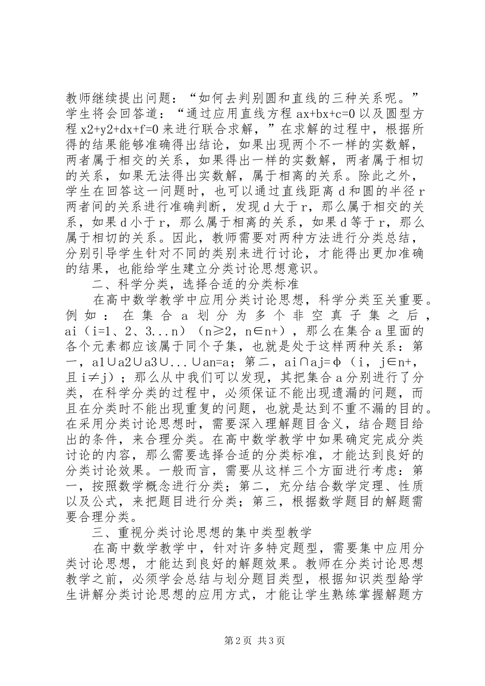 2024年分类讨论思想在高中数学的作用_第2页