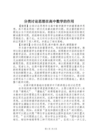 2024年分类讨论思想在高中数学的作用