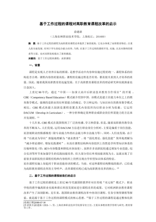 基于工作过程的课程对高职教育课程改革的启示