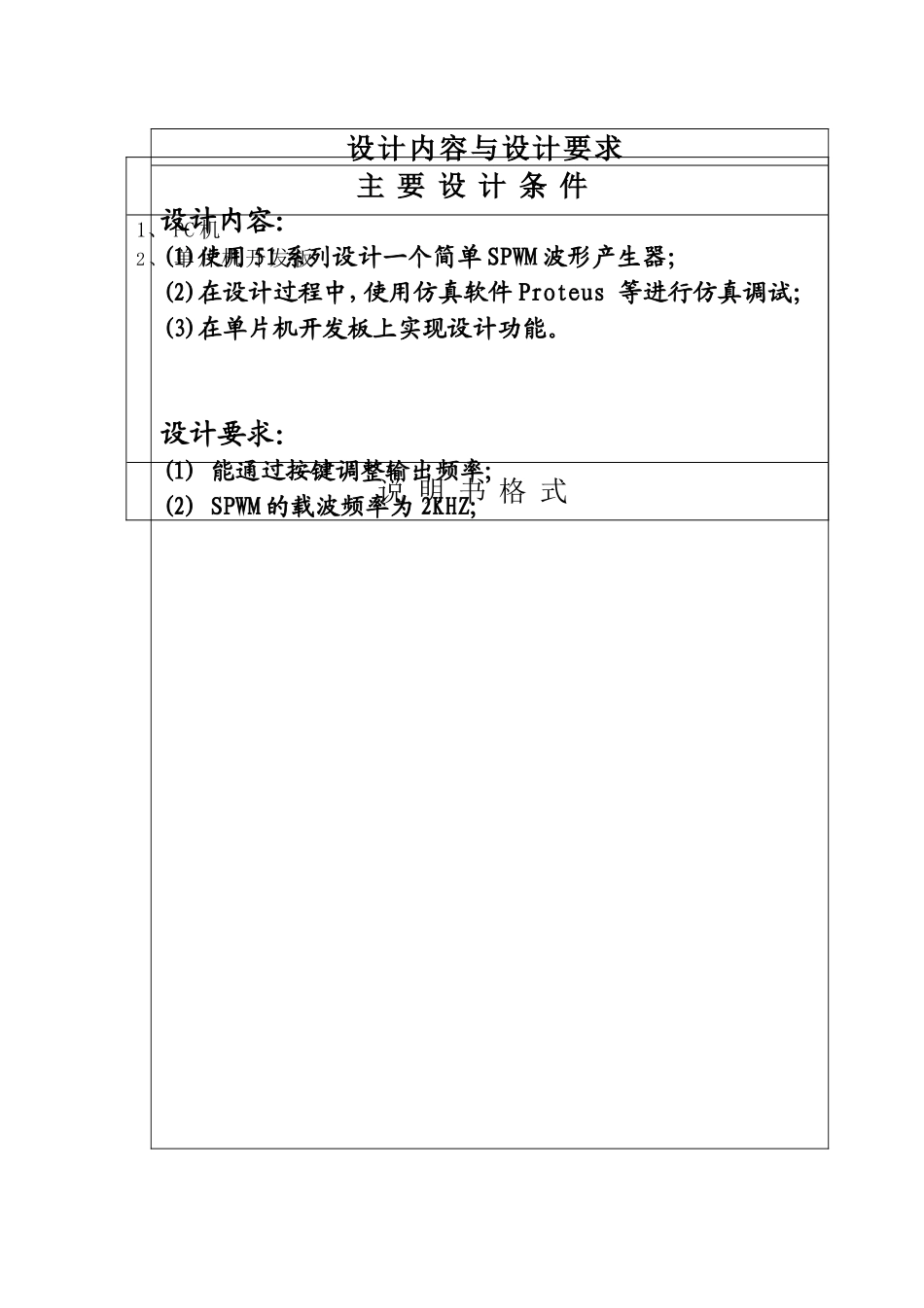 基于单片机SPWM波形产生器_第3页