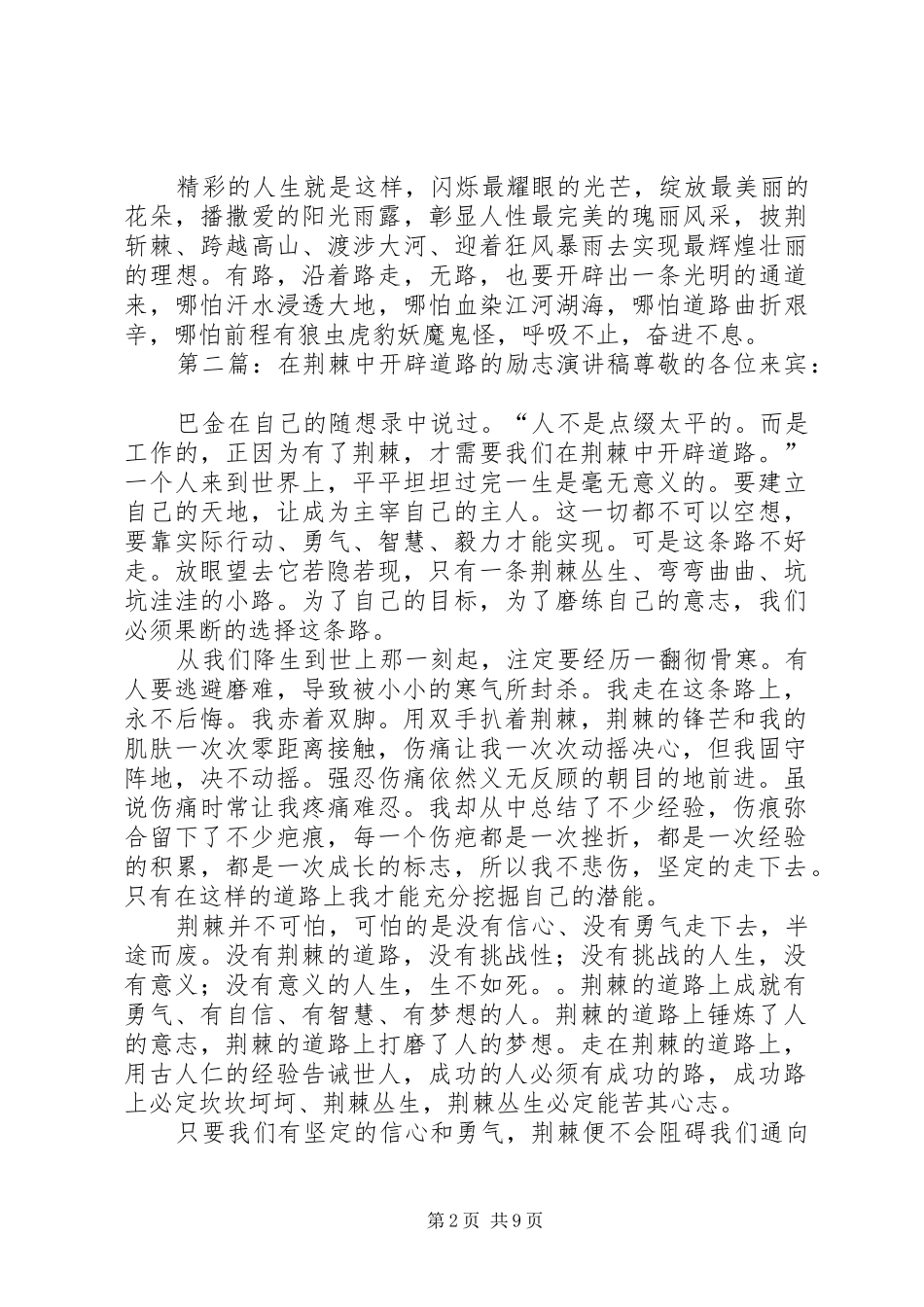 2024年在荆棘中开辟道路演讲稿大全五篇_第2页