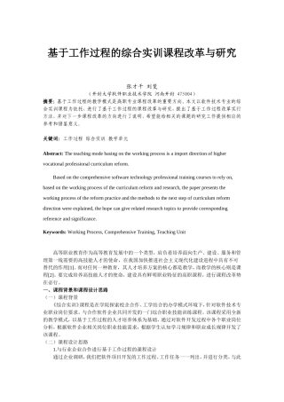 基于工作过程的综合实训课程改革与研究