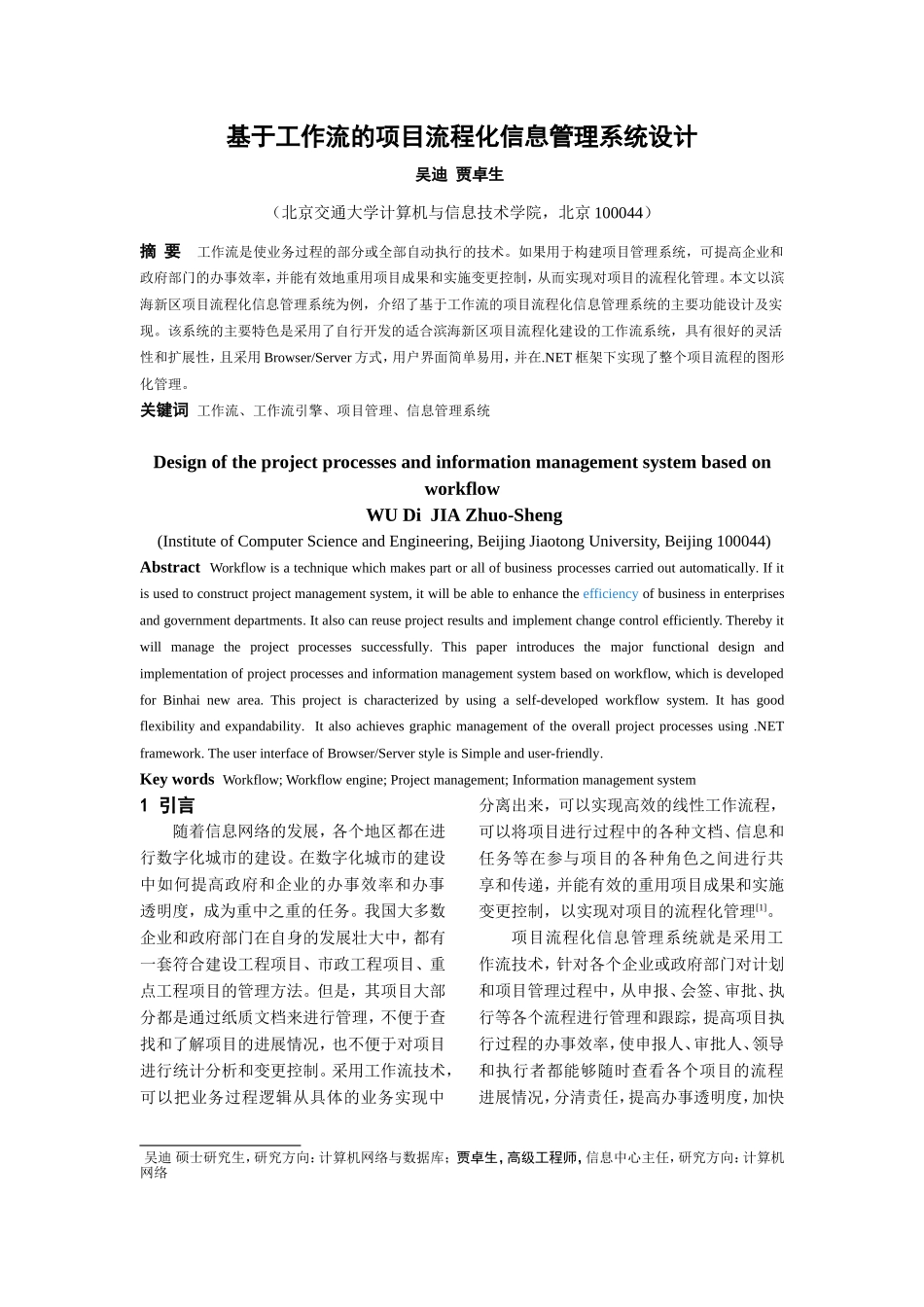 基于工作流的项目流程化信息管理系统设计_第1页