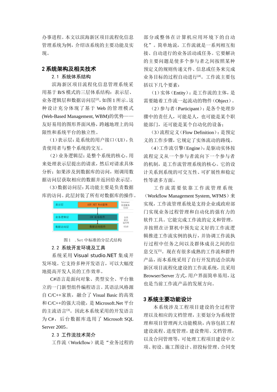 基于工作流的项目流程化信息管理系统设计_第2页