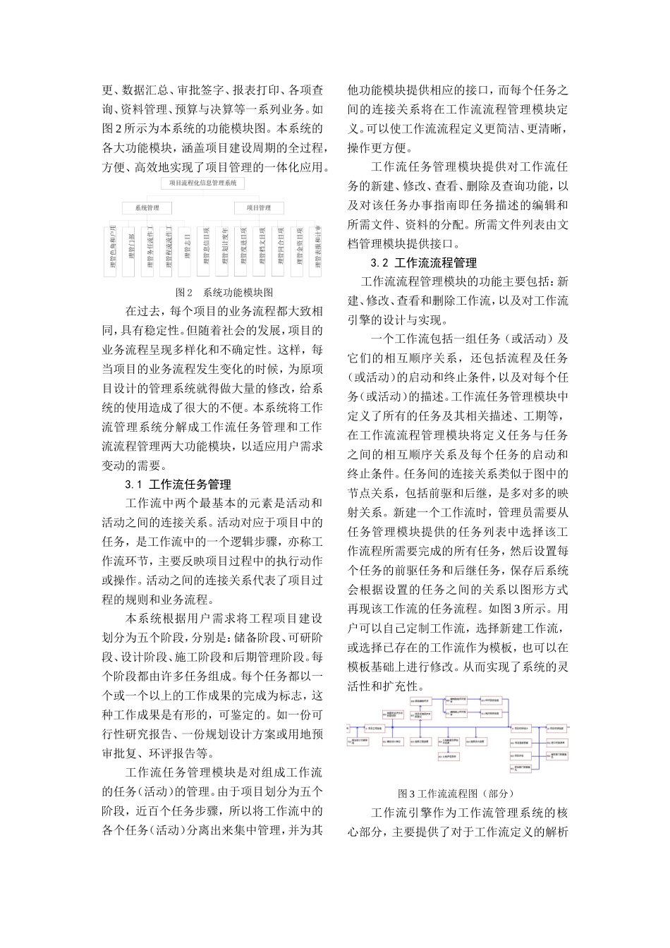 基于工作流的项目流程化信息管理系统设计_第3页