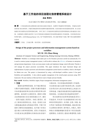基于工作流的项目流程化信息管理系统设计