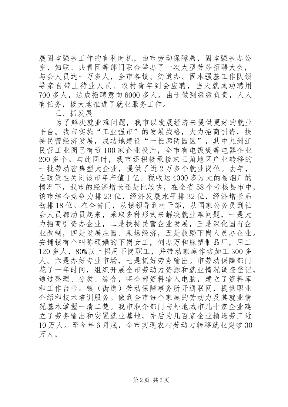 2024年在就业服务工作观摩交流暨座谈会上的讲话_第2页