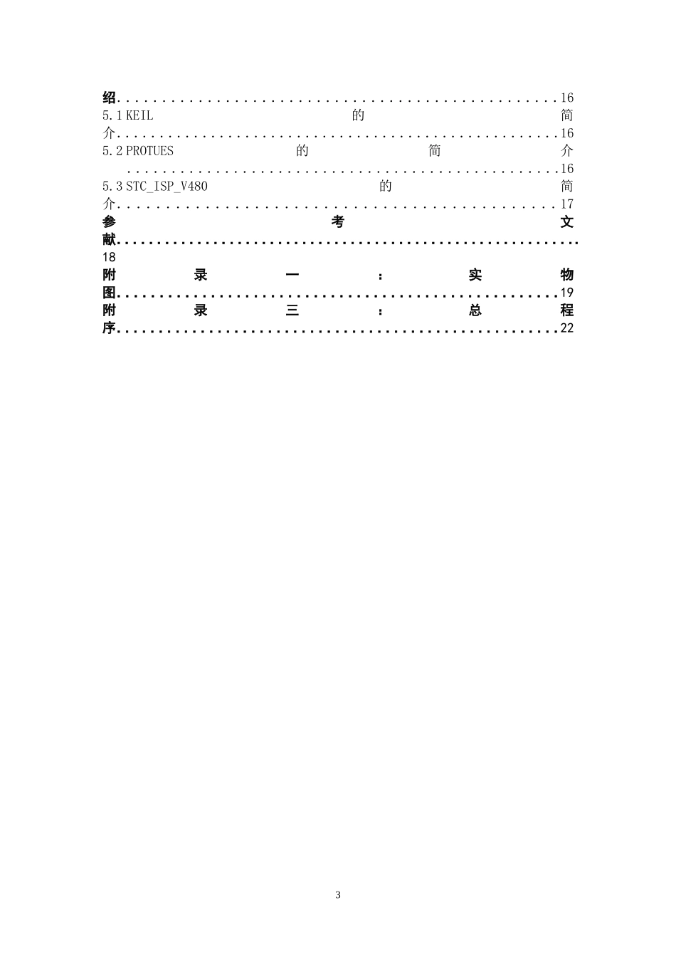 基于单片机STC89C52控制的智能小车_第3页