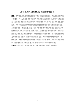 基于单片机STC89C52控制的智能小车
