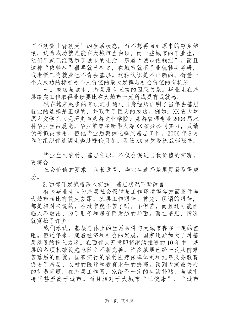 2024年分类引导青年工作_第2页