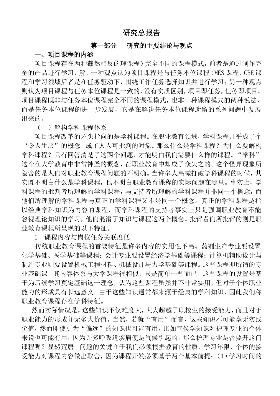 基于工作任务的职业教育项目课程理论与开发研究总报告(徐国庆-华东师范大学)_第2页