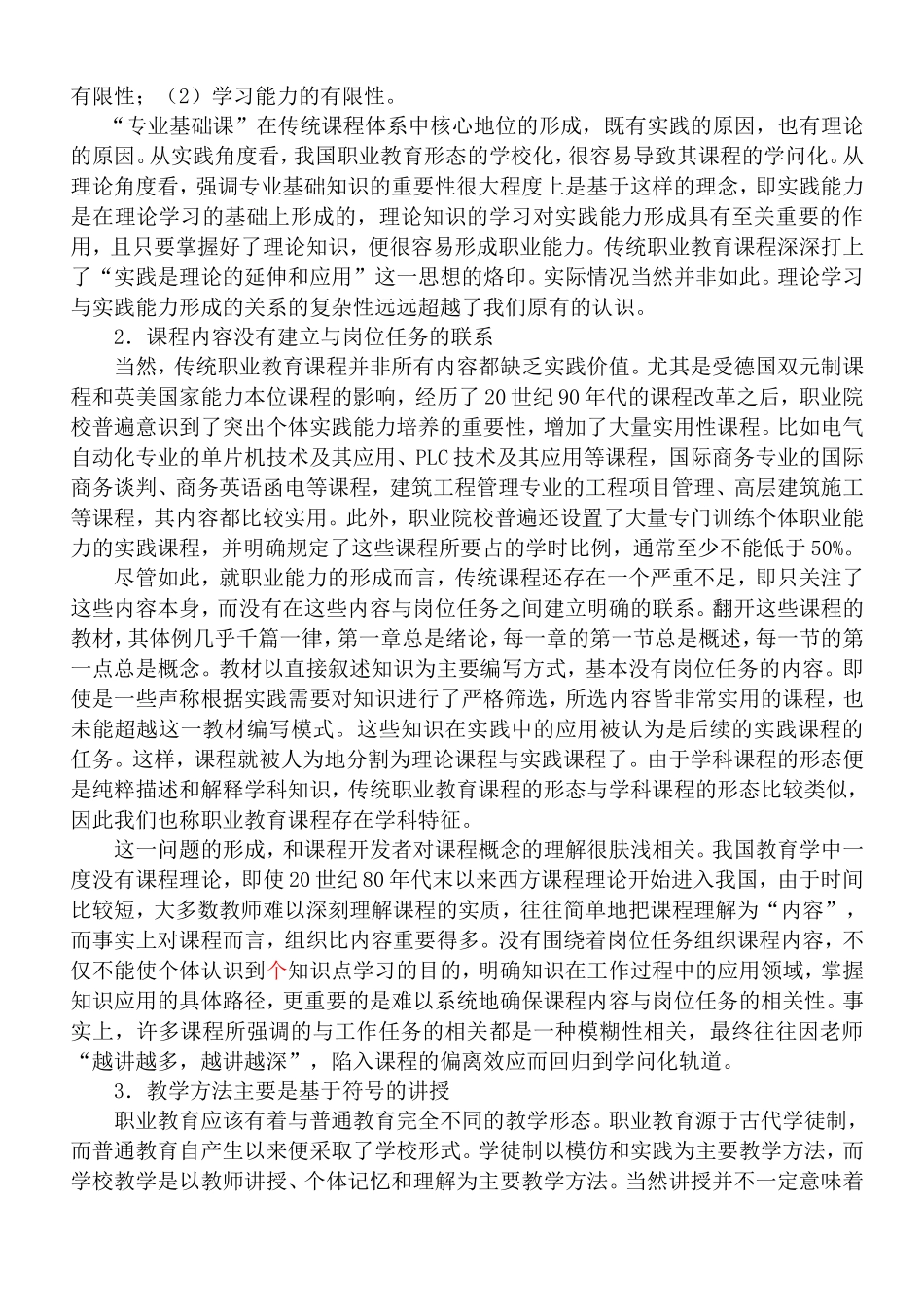 基于工作任务的职业教育项目课程理论与开发研究总报告(徐国庆-华东师范大学)_第3页