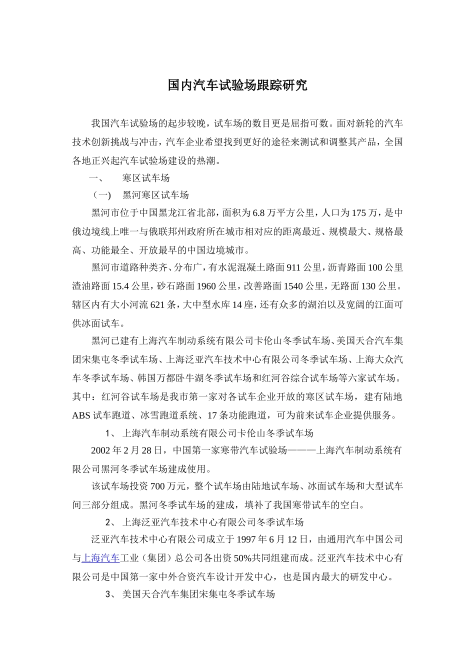 国内试车场跟踪研究_第1页