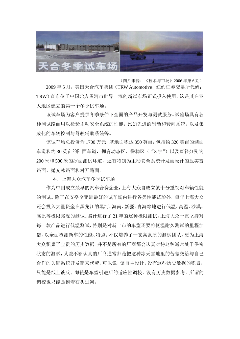 国内试车场跟踪研究_第2页