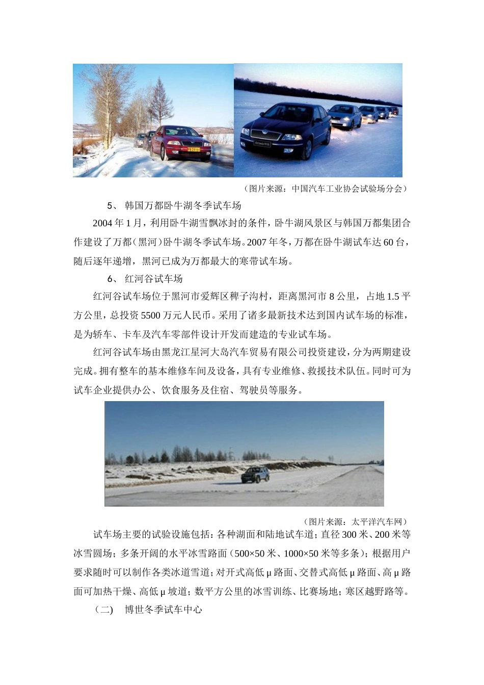 国内试车场跟踪研究_第3页