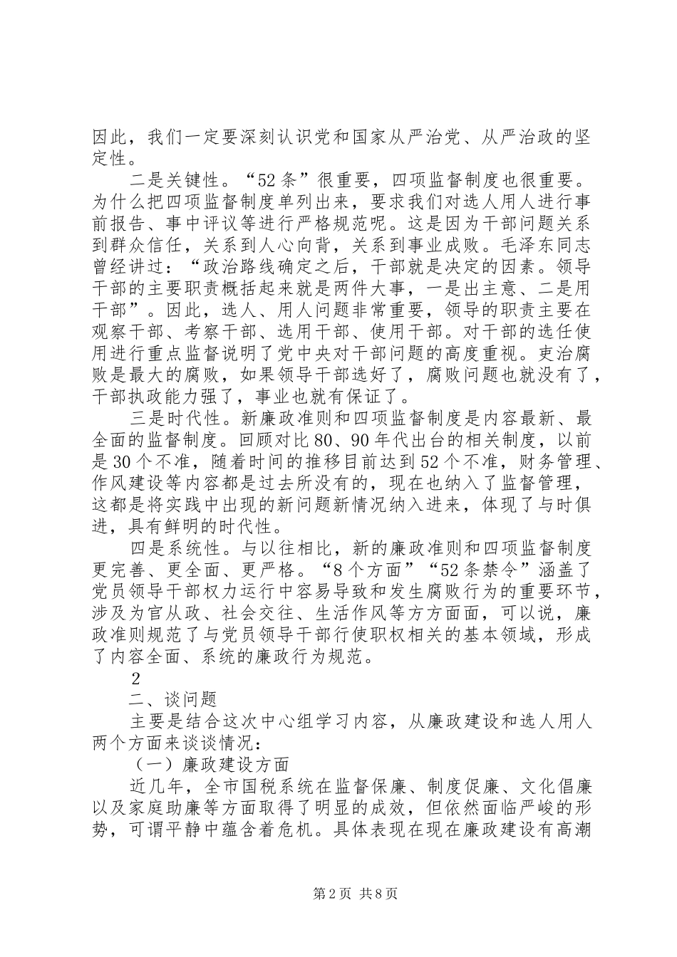 2024年在局党组中心组扩大专题一学习讨论会的致辞_第2页