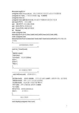 基于单片机报警器程序