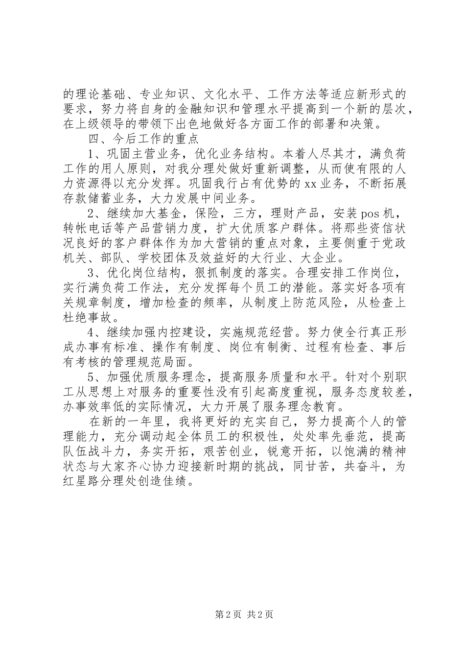 2024年分理处主任的述职报告范文_第2页