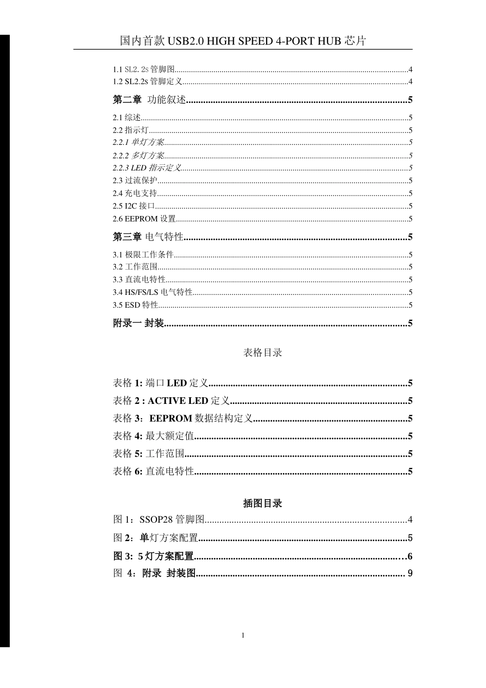 国内首款USB2.0-HUB控制器芯片SL2.2s-Datasheet_第2页
