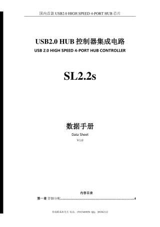 国内首款USB2.0-HUB控制器芯片SL2.2s-Datasheet