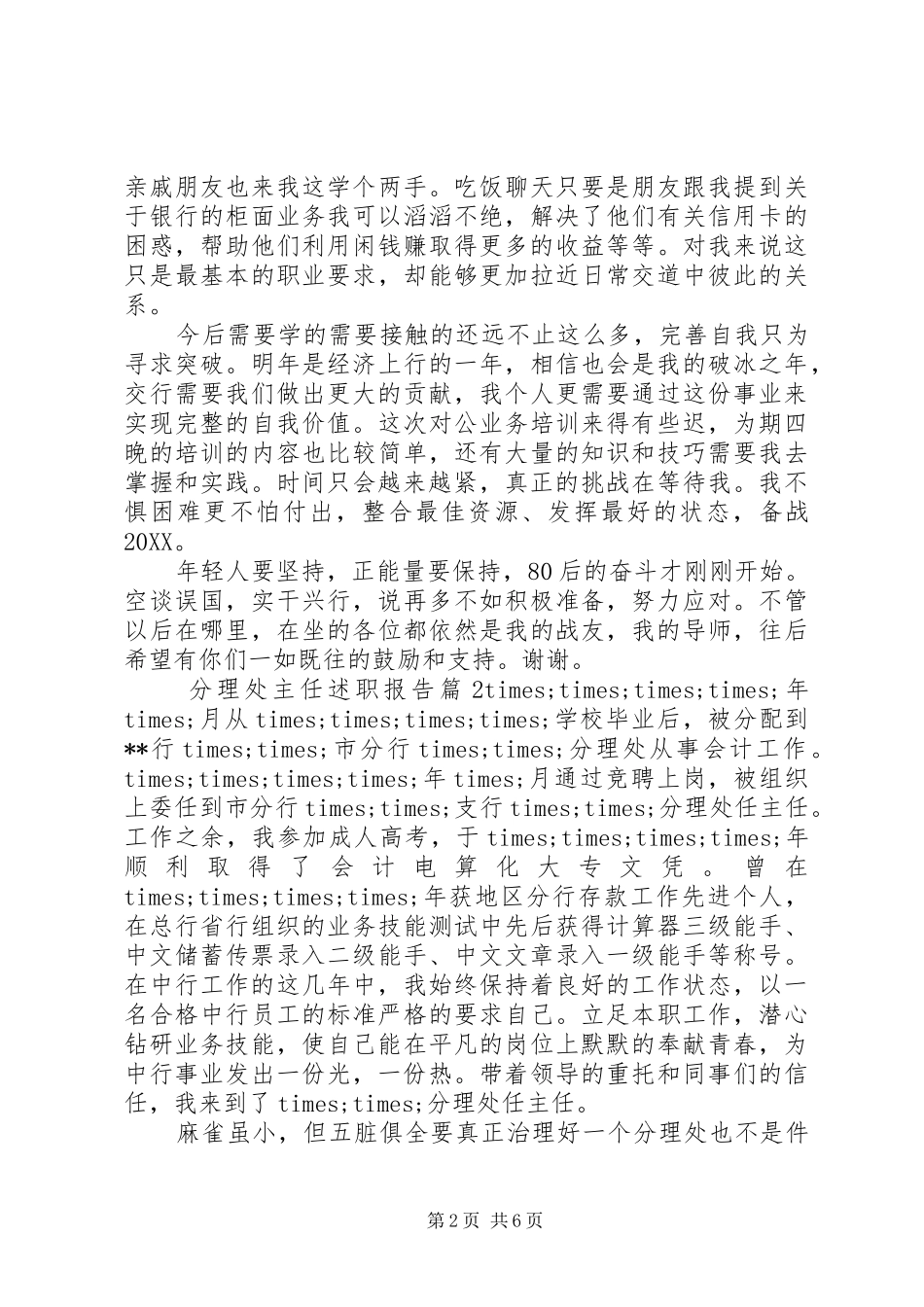 2024年分理处主任述职报告_第2页