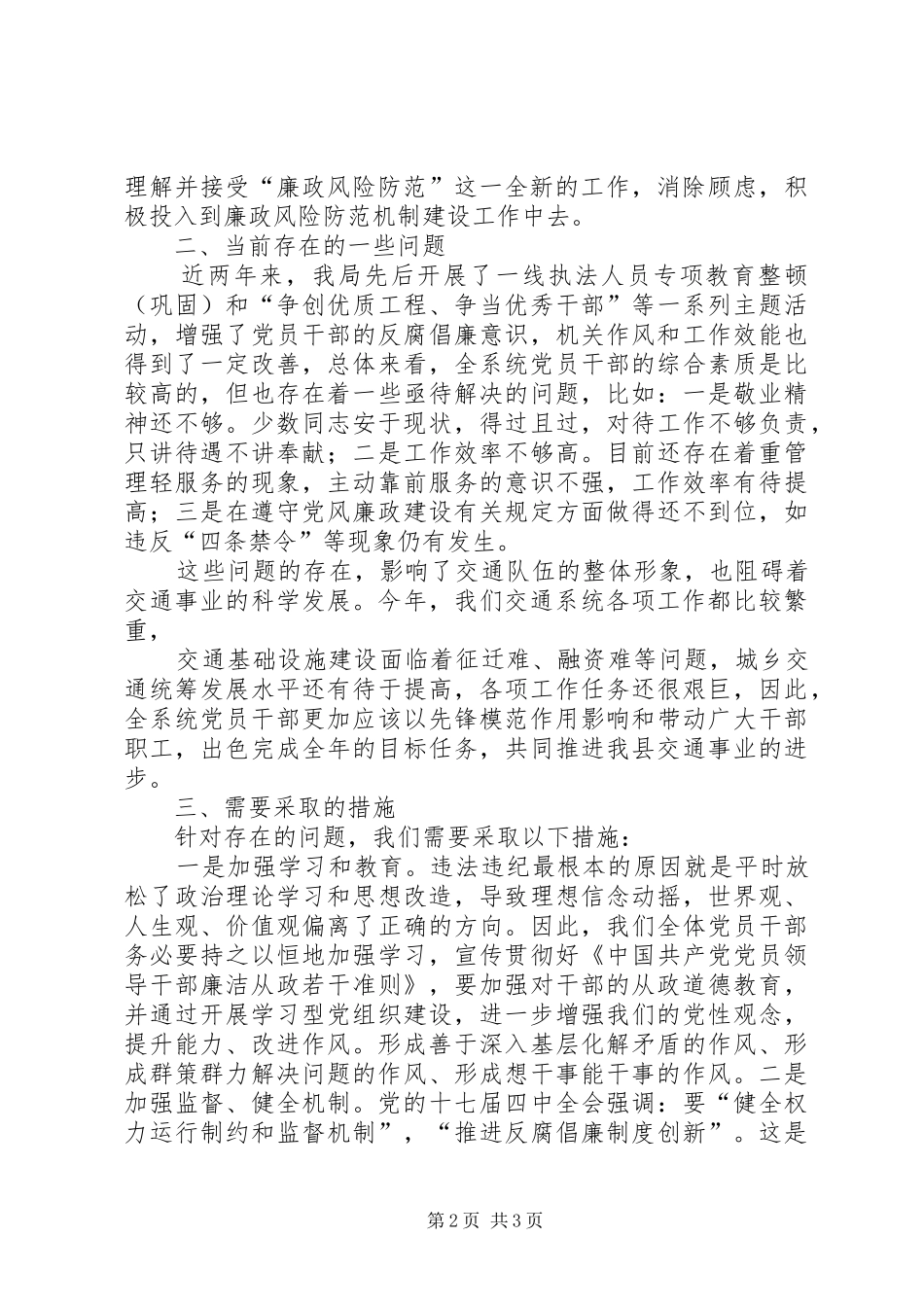 2024年在局节前廉政警示教育大会上的致辞提纲_第2页