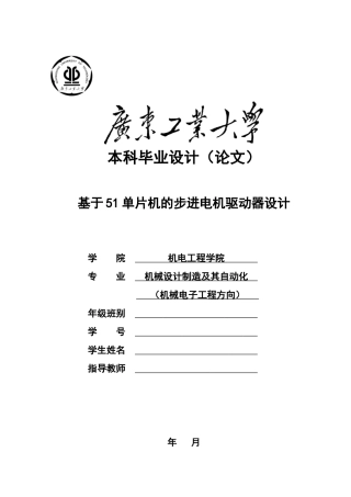 基于单片机步进电机驱动器设计