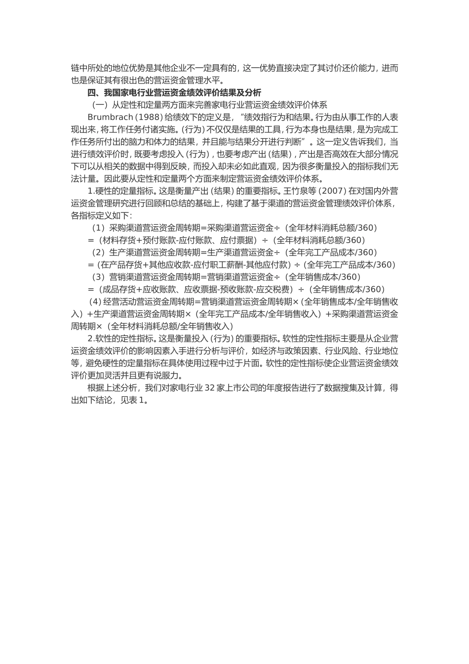 基于供应链管理的营运资金绩效评价研究_第3页